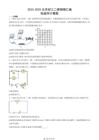 2023-2025北京初三二模[中考模拟]物理汇编：电磁学计算题