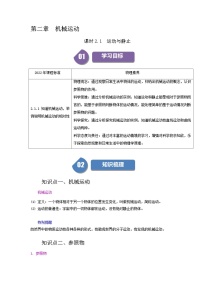 初中物理北师大版（2024）八年级上册（2024）运动与静止优秀同步练习题