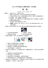 2025年中考第三次模拟考试：物理（河北卷）（考试版）