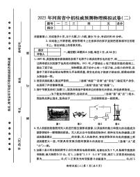 2025年河南省中考权威预测物理模拟试卷（二）