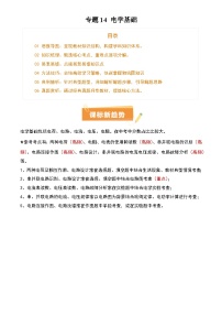 2025年中考物理专项复习讲义专题14 电学基础(6大模块知识清单+5个易混易错+7种方法技巧+典例真题精析)(解析版)