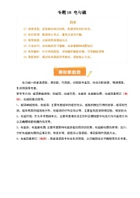 2025年中考物理专项复习讲义专题18 电与磁(5大模块知识清单+5个易混易错+5种方法技巧+典例真题精析)(原卷版)