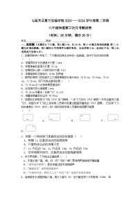 贵州省毕节市七星关区第三实验学校2024-2025学年八年级上学期第一次月考物理试卷