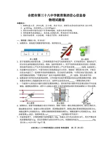 2025年安徽省合肥市第三十八中学教育集团中考物理三模试题（中考模拟）