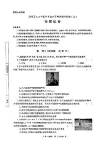 2025年陕西省咸阳市永寿县中考三模物理试题（中考模拟）
