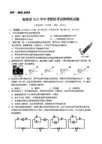 2025年海南省部分学校中考模拟考试物理试题