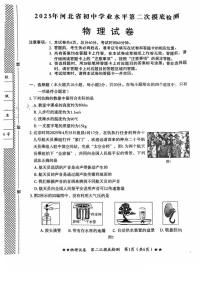 2025年河北省石家庄市四十四中学中考二模物理试卷