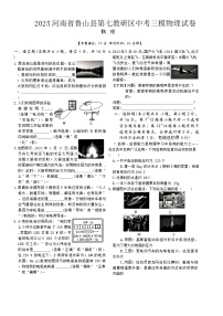 2025年河南省平顶山市鲁山县第七教研区中考三模物理试题