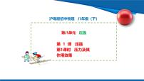 初中物理压强教学课件ppt