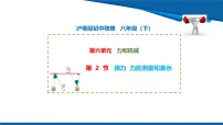 物理八年级下册（2024）弹力力的测量和表示教学ppt课件