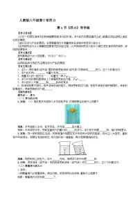初中物理人教版（2024）八年级下册（2024）浮力学案