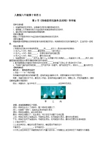 人教版（2024）八年级下册（2024）物体的浮沉条件及应用导学案
