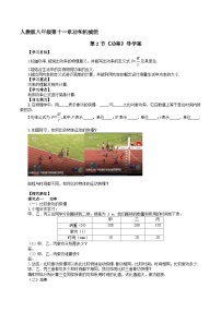 人教版（2024）八年级下册（2024）功率导学案