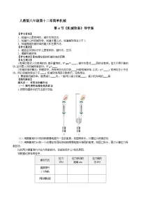 初中物理机械效率导学案及答案