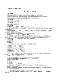 初中物理人教版（2024）八年级下册（2024）力学案设计