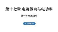物理第一节 电流做功课文ppt课件