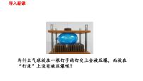 物理人教版（2024）压强教案配套课件ppt
