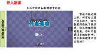 初中功课文内容课件ppt