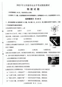 2025年济南市天桥区初三物理中考三模试题（无答案）