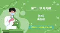 初中物理第2节 电生磁教学ppt课件