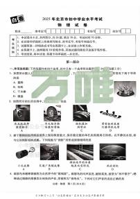 2025《万唯中考•北京黑白卷》物理白卷