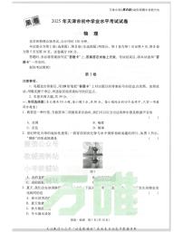2025《万唯中考•天津黑白卷》物理黑卷