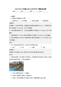2025年辽宁省鞍山市立山区中考三模物理试题（解析版）