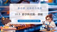 初中教科版（2024）跨学科实践：潜艇优秀教学课件ppt