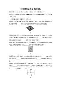 2025年河南省中考物理模拟卷（四）