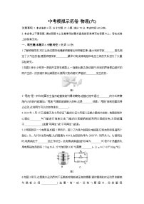 2025年河南省中考物理模拟卷（六）