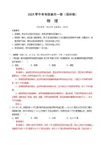 物理（扬州卷）-【试题猜想】2025年中考考前最后一卷（考试版+解析版）