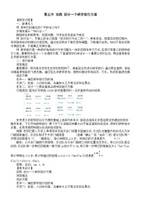 物理八年级全册（2024）设计一个研学旅行方案教学设计