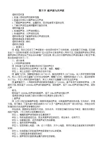 初中物理沪科版（2024）八年级全册（2024）超声波与次声波教案设计