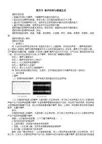 初中物理沪科版（2024）八年级全册（2024）噪声控制与健康生活教学设计