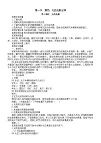 初中探究：光的反射定律教案