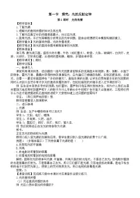 初中探究：光的反射定律教案