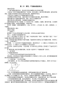 初中沪科版（2024）探究：平面镜成像的特点教学设计及反思