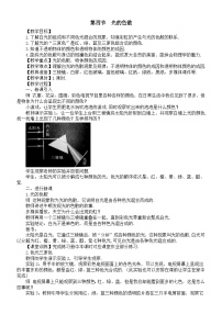 沪科版（2024）八年级全册（2024）光的色散教学设计