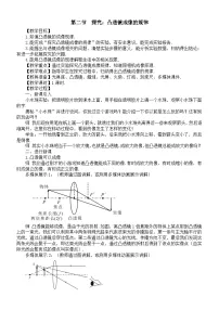 沪科版（2024）八年级全册（2024）探究：凸透镜成像的规律教案设计
