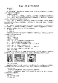 初中物理沪科版（2024）八年级全册（2024）创作飞天科幻故事教案及反思