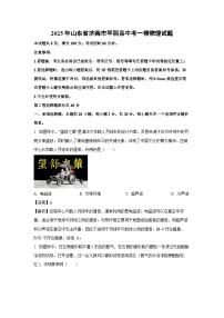 物理：2025年山东省济南市平阴县中考一模试题（解析版）