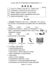 2025北京丰台初三二模[中考模拟]物理试卷（有答案）