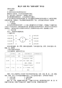 物理八年级全册（2024）举办“创作与炫酷”音乐会教学设计及反思