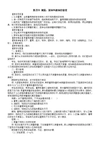 初中物理沪科版（2024）八年级全册（2024）测量：固体和液体的密度教学设计及反思