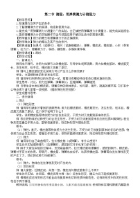 初中物理沪科版（2024）八年级全册（2024）测量：用弹簧测力计测量力教案