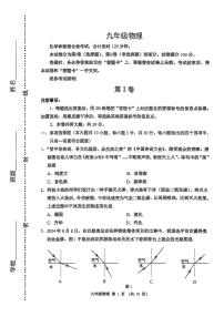 2025年天津市河西区中考二模物理试题含答案