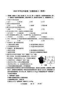 2025年吉林省长春市朝阳区中考第二次模拟物理试题（中考模拟）