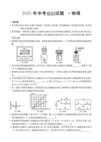 2025年安徽省芜湖市部分学校中考模拟物理试卷（中考模拟）