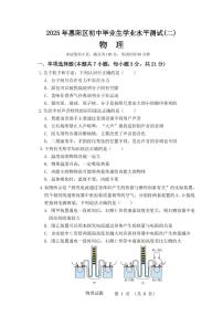 2025年广东省惠州市惠阳区初中毕业生学业水平测试二模物理试卷（中考模拟）