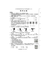 2025年山东省菏泽经济技术开发区三模物理试题（中考模拟）